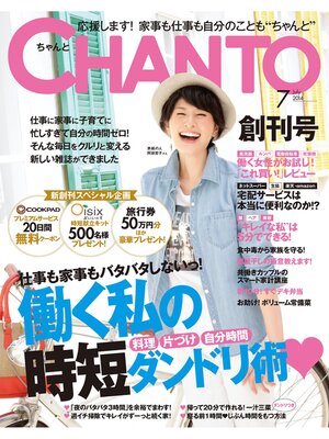cover image of CHANTO: 2014年 07月号